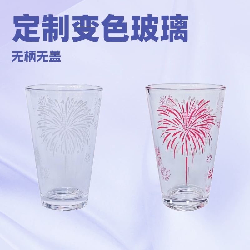 工厂定制加工变色玻璃杯，热变，冷变